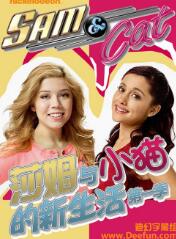 莎姆与小猫的新生活第一季/全集Sam&Cat