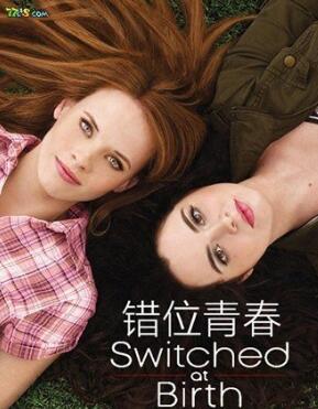 错位青春第一季 /全集Switched At Birth