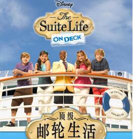 顶级邮轮生活第一季/全集The Suite Life on Deck