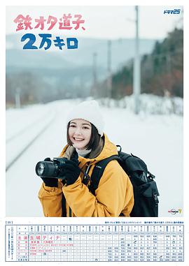 铁道宅希未50公里的旅行