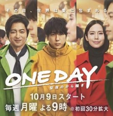 ONEDAY~平安夜的风波~